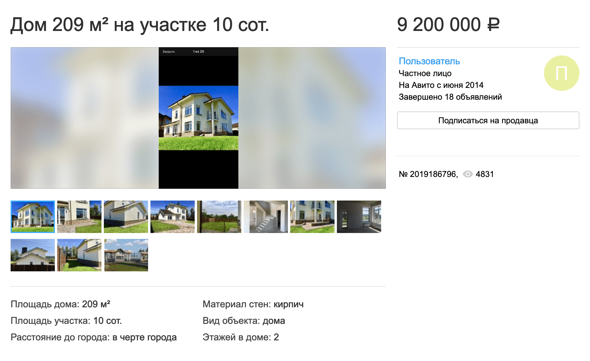 Самое бюджетное предложение дома в «Дубраве» — 9,2 млн рублей