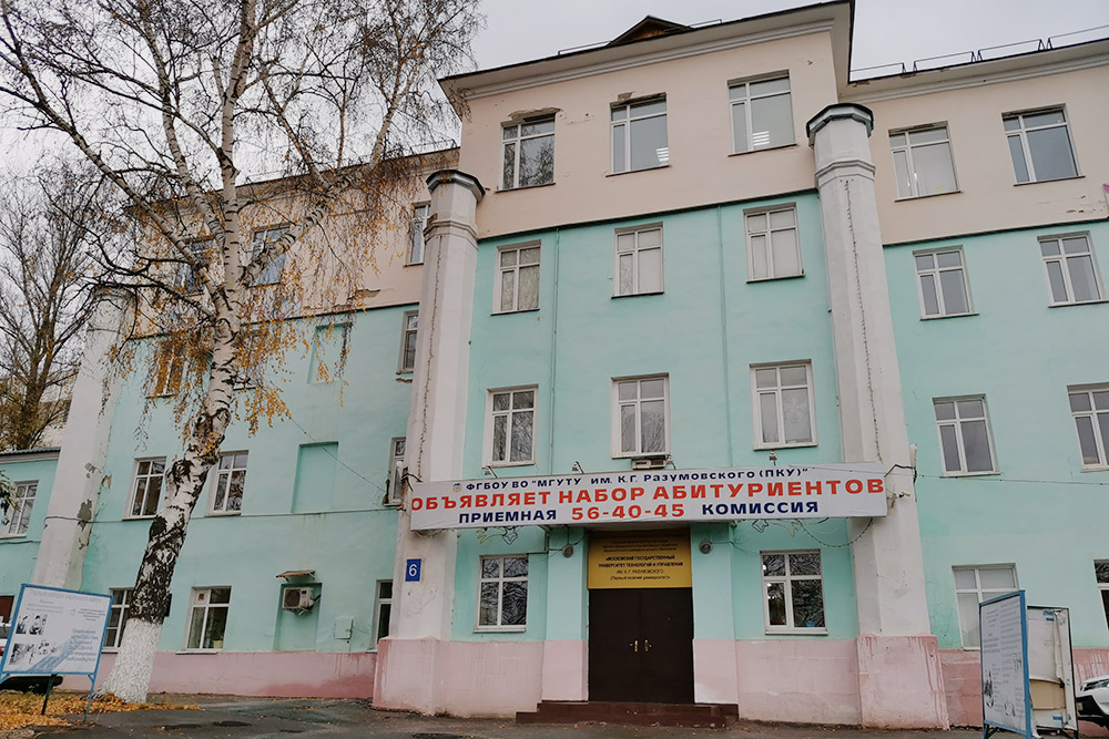 Первый казачий университет