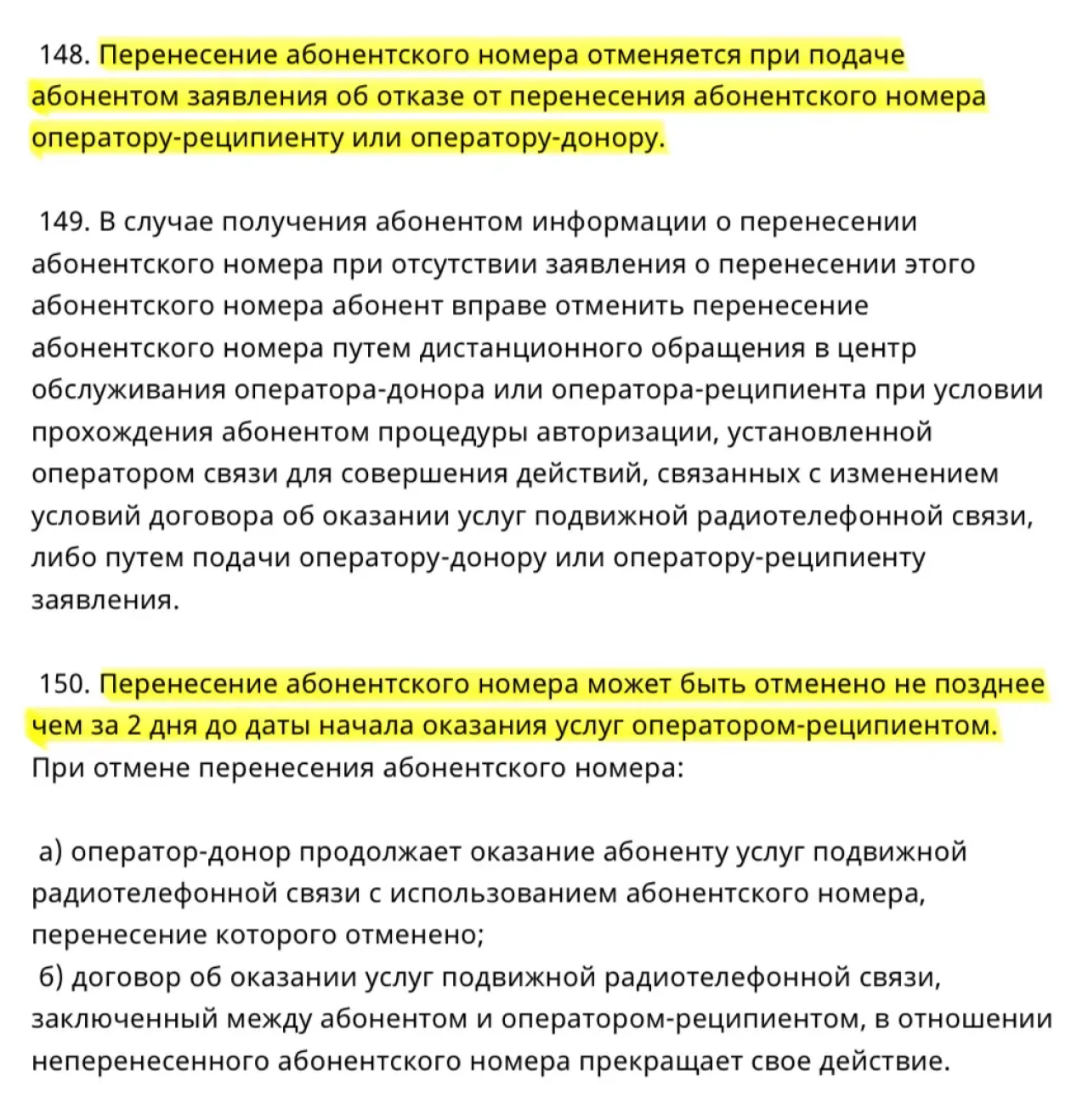 У вас есть шесть дней с момента подачи заявления, чтобы принять окончательное решение. Если передумали, сообщите об этом любому из двух операторов