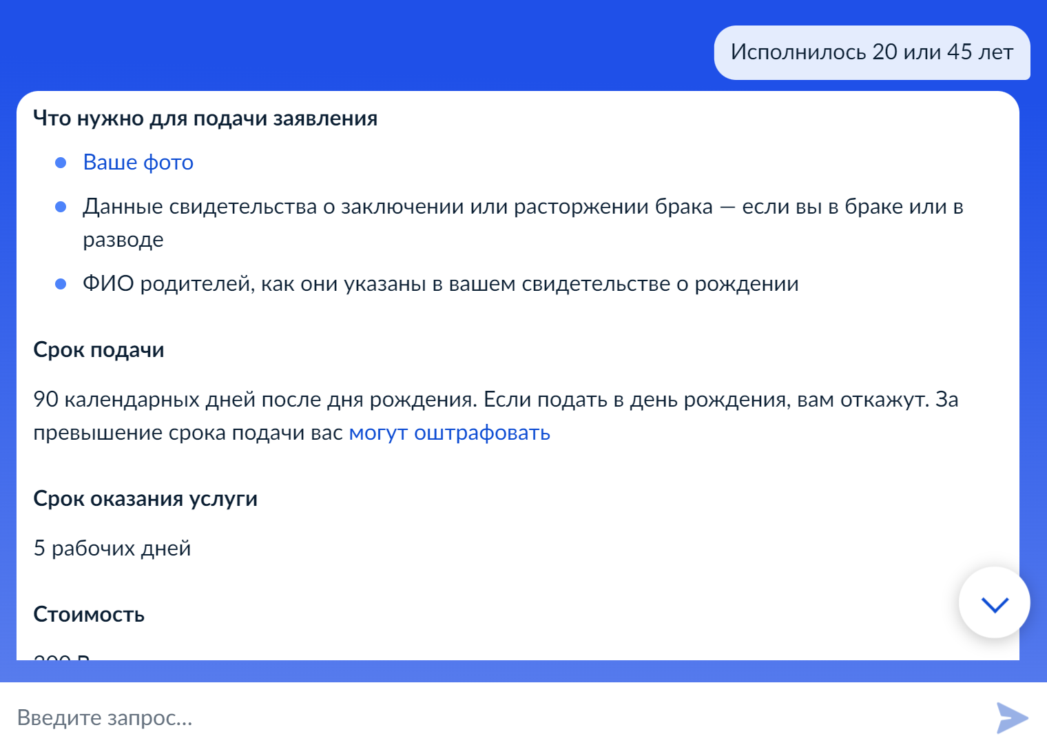 На главной странице надо спросить робота Макса: написать в поисковой строке «оформить паспорт», затем выбрать причину замены и заполнить заявление