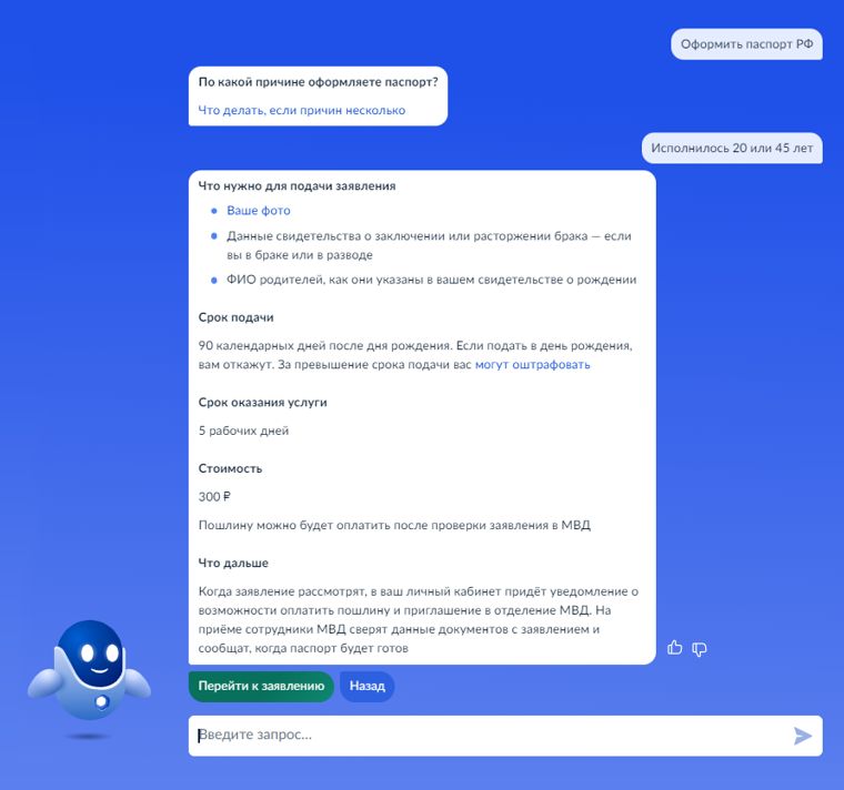 На главной странице надо спросить робота Макса: написать в поисковой строке «оформить паспорт», затем выбрать причину замены и заполнить заявление