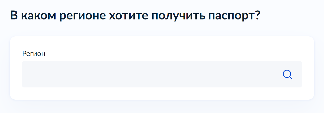 После заполнения всех предыдущих форм система спросит, в каком регионе вы хотите получить документ