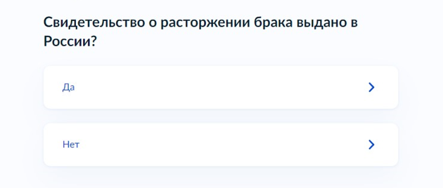 Укажите место выдачи документа о семейном статусе — в России или заграницей