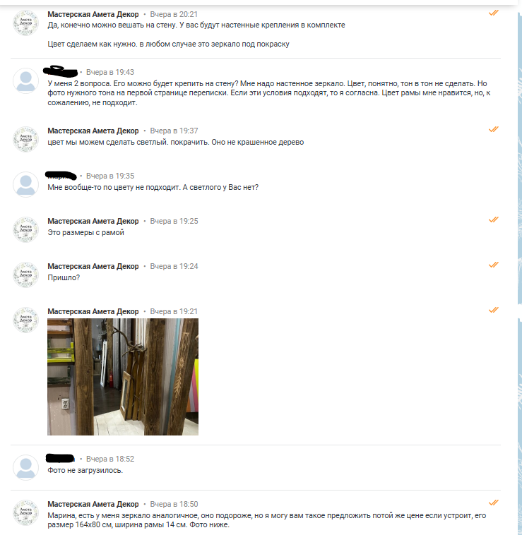 Обсуждение заказа на зеркало