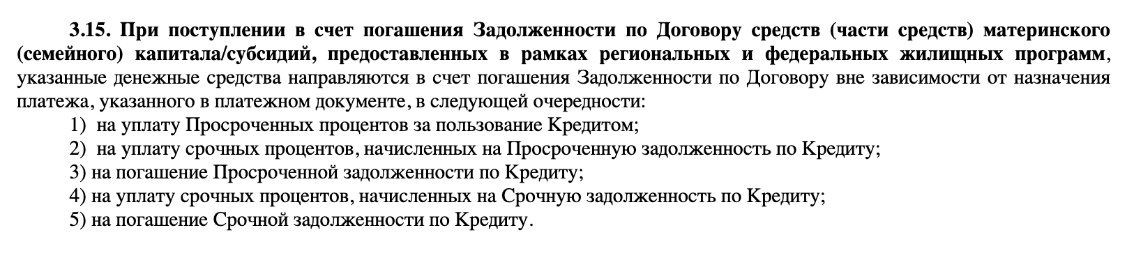 Переведу все на понятный язык. Тут написано: если гасить кредит маткапиталом, в дальнейшем банк будет уменьшать именно размер платежа