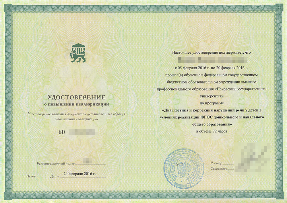 Образец удостоверения о повышении квалификации. Источник: tonkosti.ru