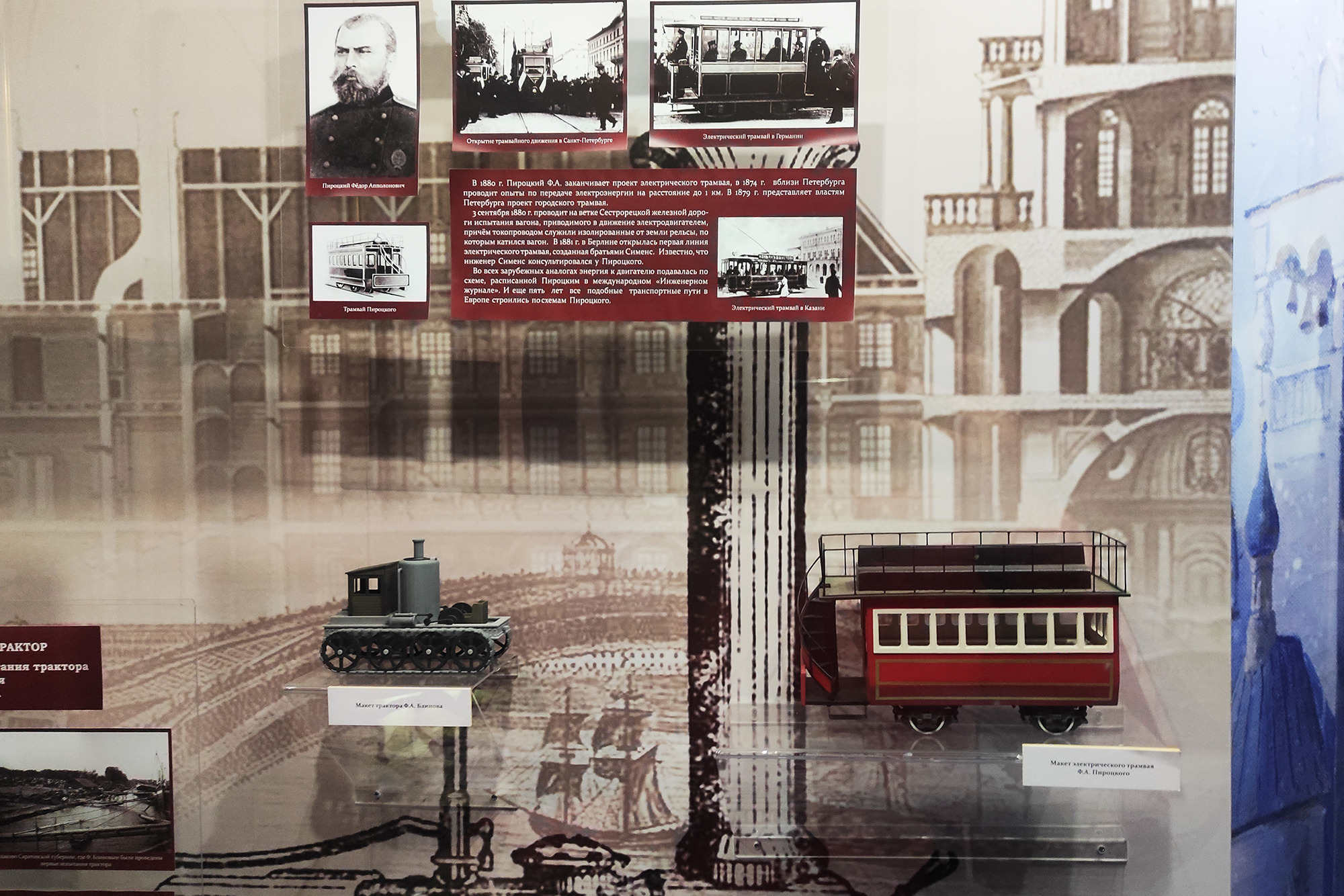 В 1880 году Федор Пироцкий изобрел электрический трамвай. Но поскольку он был изобретателем-одиночкой, а у Вернера фон Сименса была своя компания, немец успел запатентовать свою инновацию первым