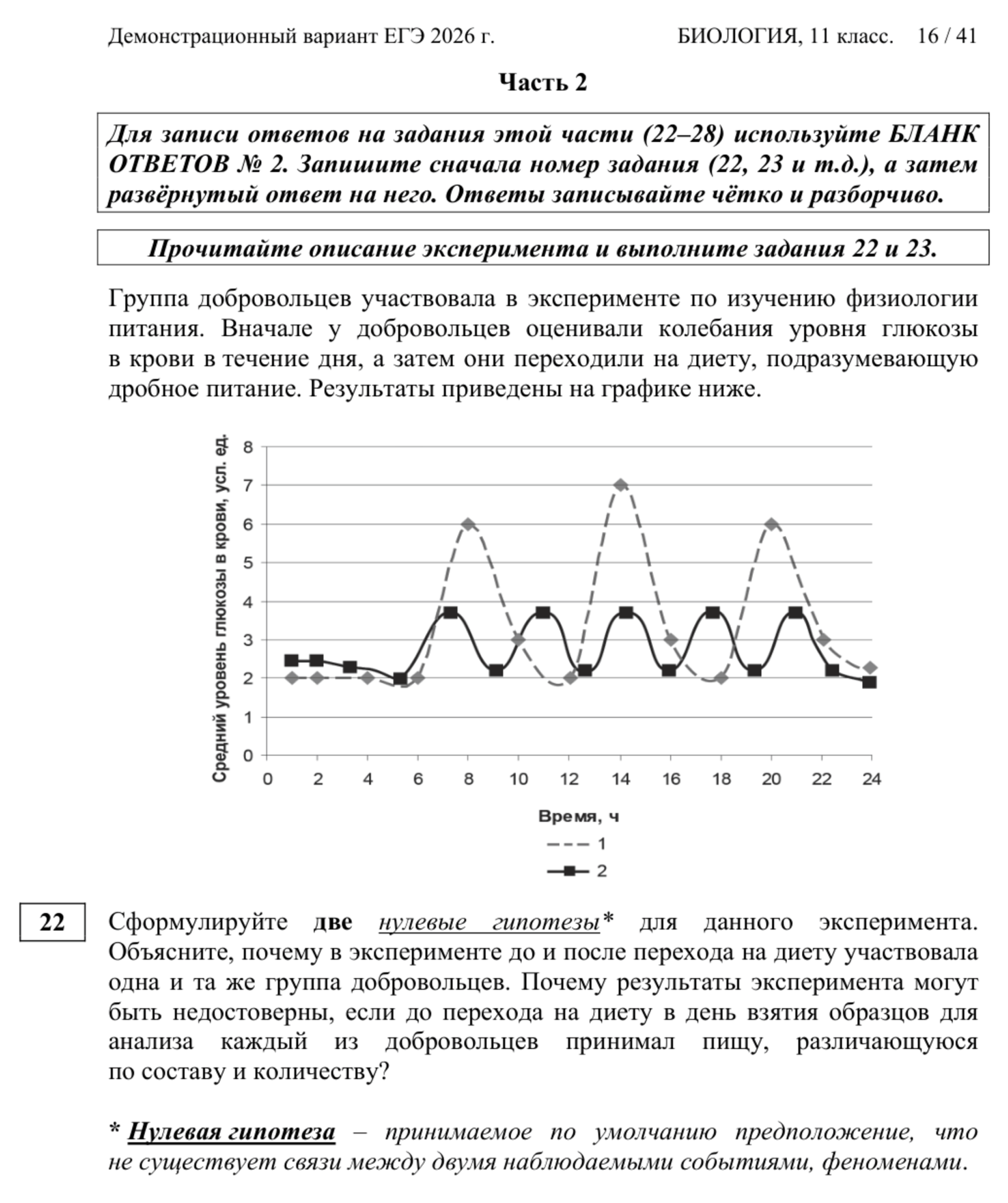 Пример задания повышенной сложности из второй части экзамена, в котором ученик применяет знания по биологии в практических ситуациях. © fipi.ru