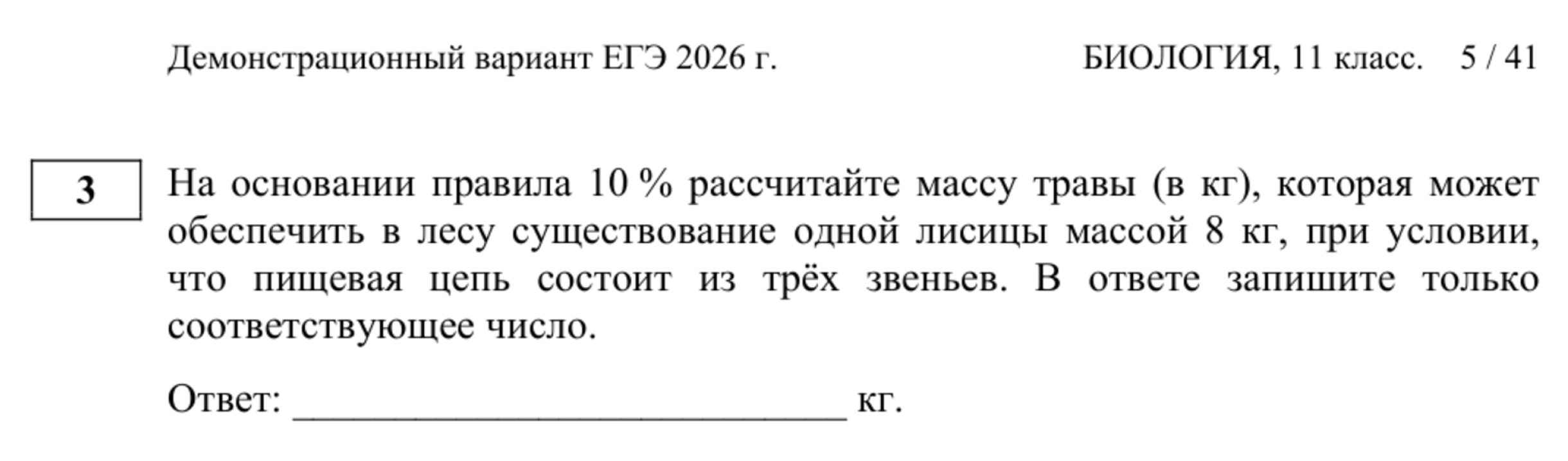 Задание № 3 базового уровня сложности оценивается в один балл. © fipi.ru