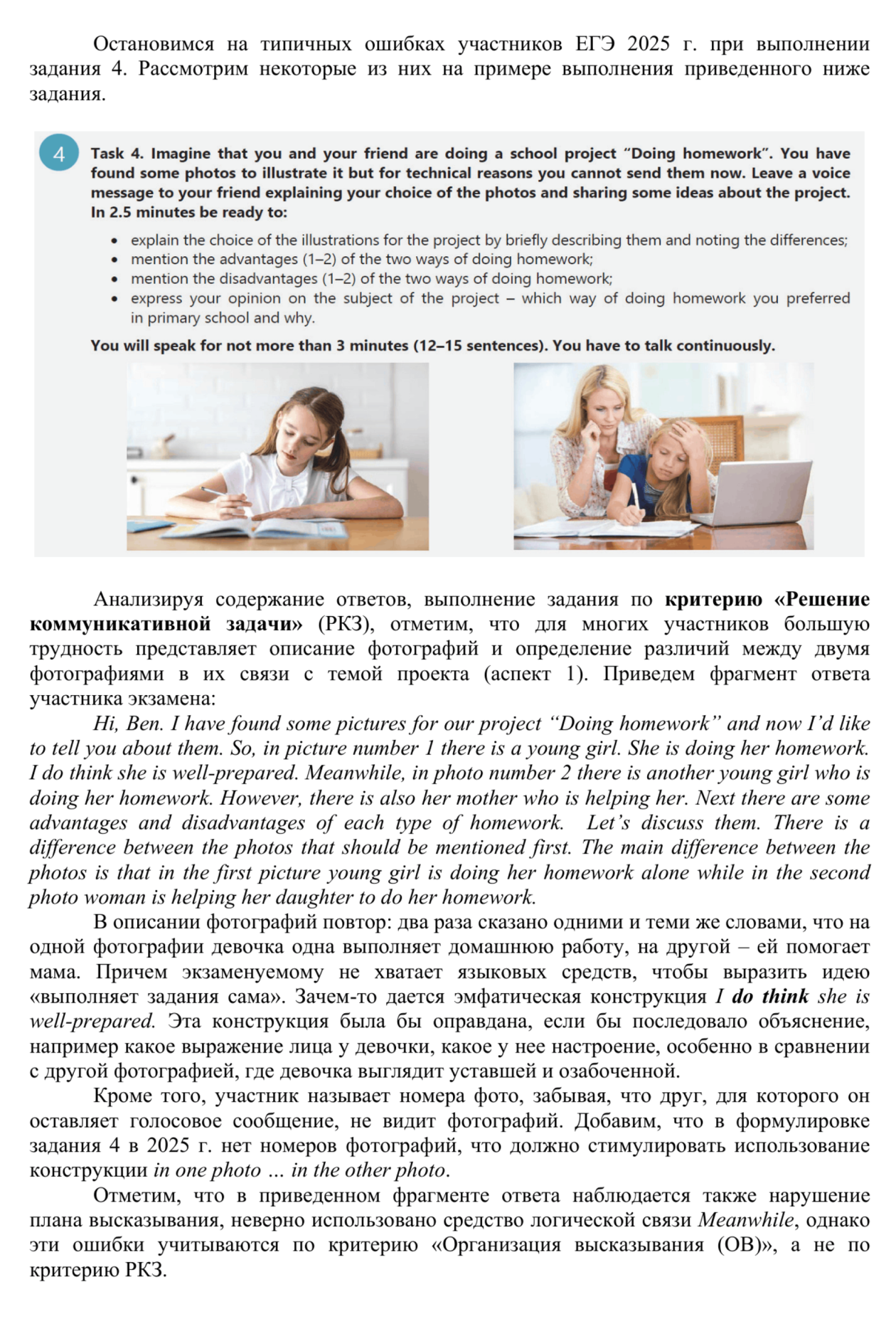 В методических рекомендациях для учителей разобрали устное задание № 4, в котором выпускники часто допускают ошибки. Чаще всего сдающие не определяют различия между двумя фотографиями в их связи с темой проекта. © fipi.ru