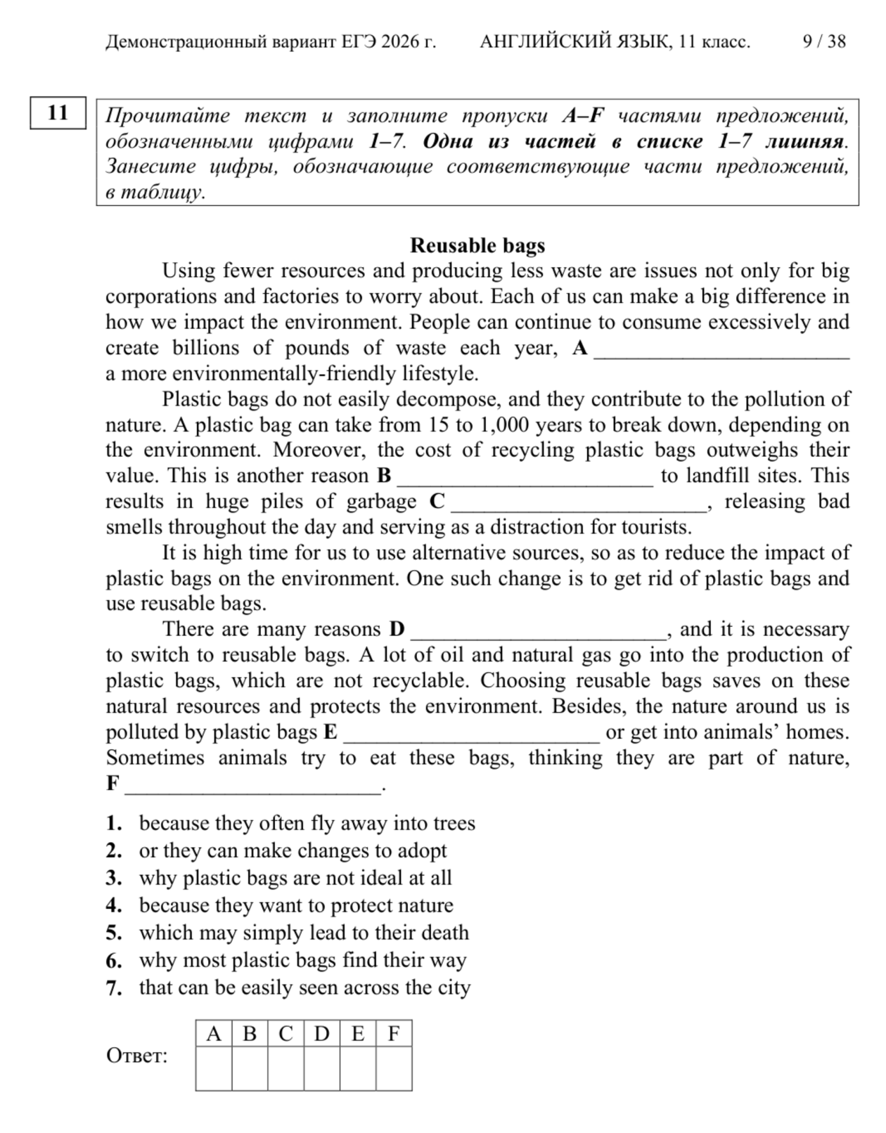 Задание № 11 — высокого уровня сложности. Нужно не только понимать смысловые связи, но и правильно строить сложноподчиненные и сложносочиненные предложения. © fipi.ru