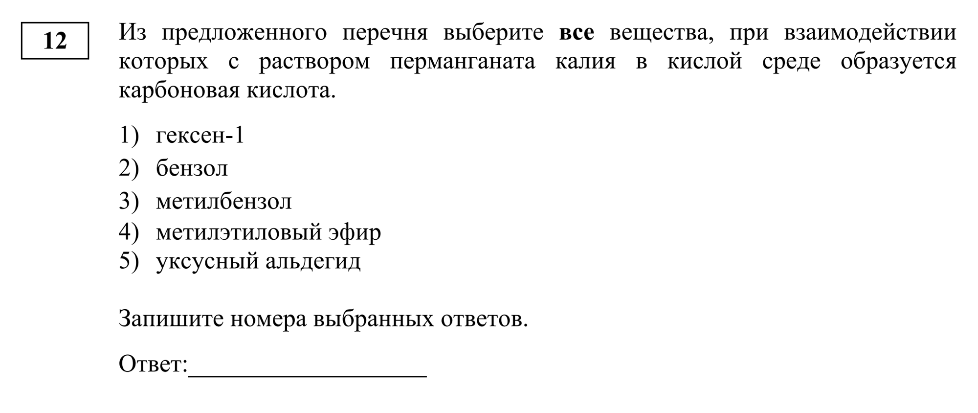 Задание 12 из первой части ЕГЭ по химии в 2023 году. Источник: fipi.ru
