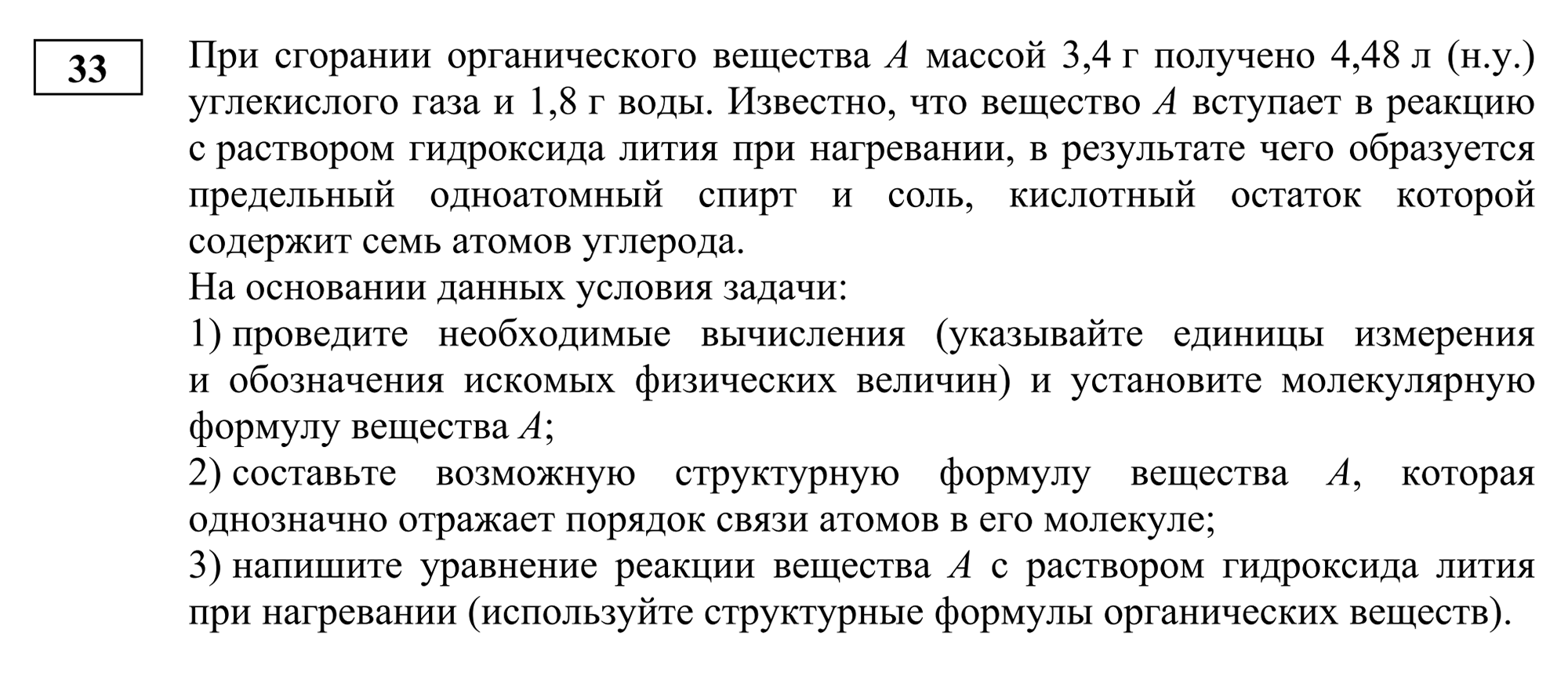 Задание 33 из второй части ЕГЭ по химии в 2023 году. Источник: fipi.ru