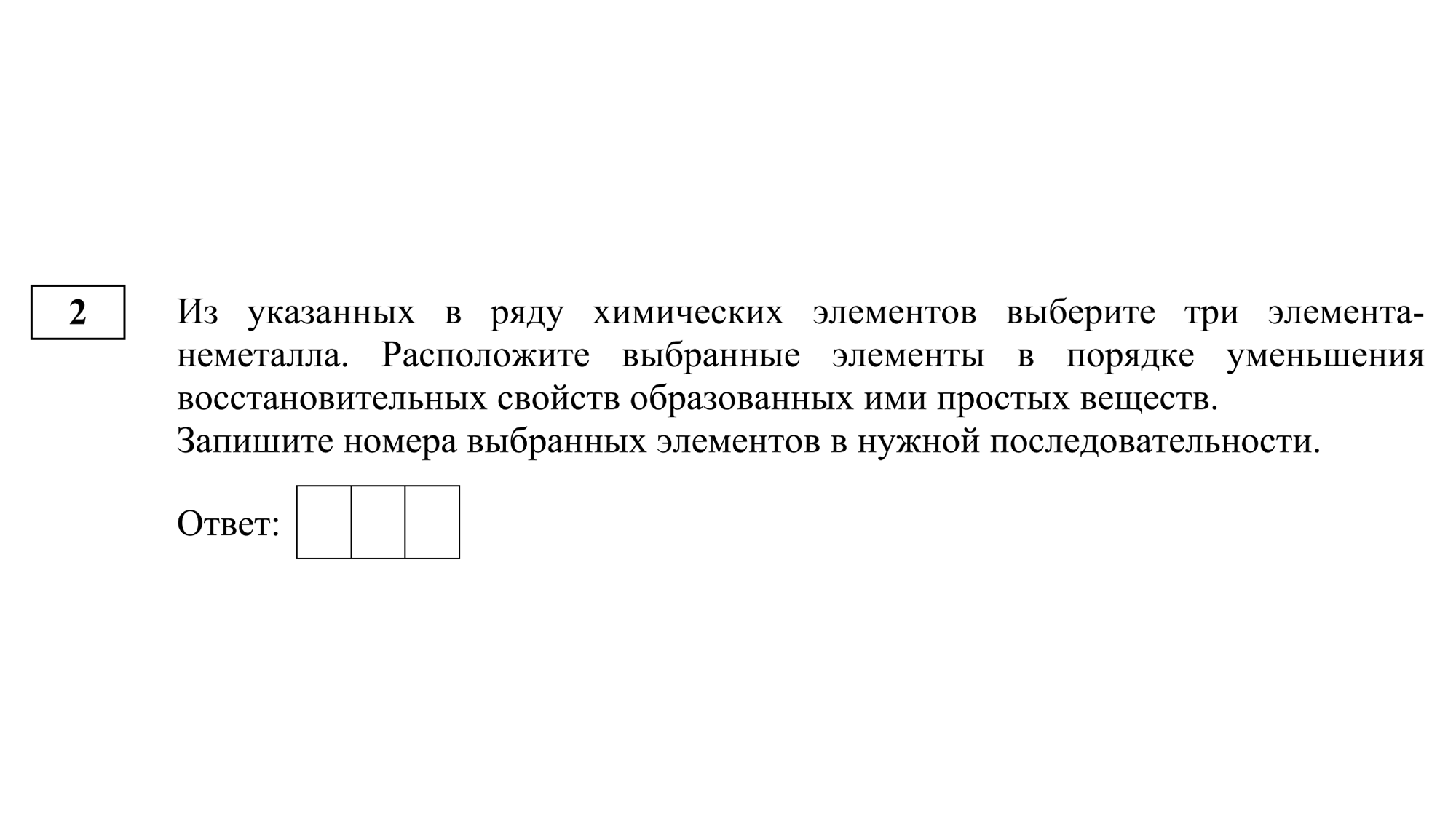 Задание 2 из демонстрационного варианта ЕГЭ 2024. Источник: fipi.ru