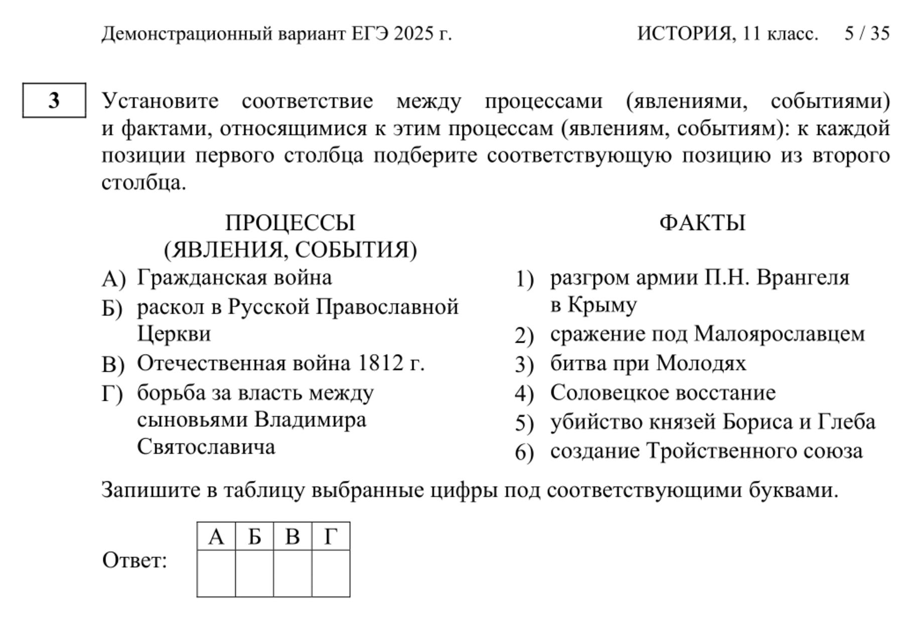 В задании № 3 ответ — последовательность букв. Ученик должен соотнести известные события и факты, относящиеся к ним. Источник: fipi.ru