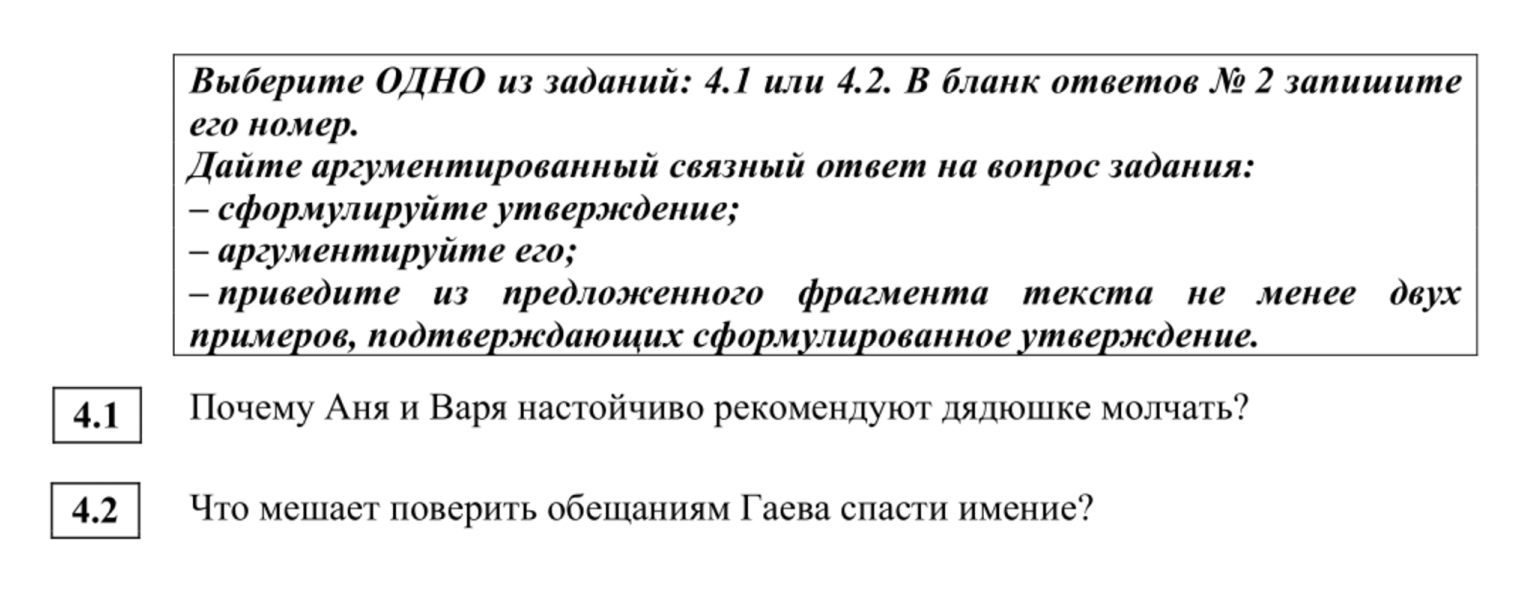 Пример задания повышенной сложности, в котором ученик может выбрать вопрос № 4.1 или 4.2 и набрать 4 балла. © fipi.ru