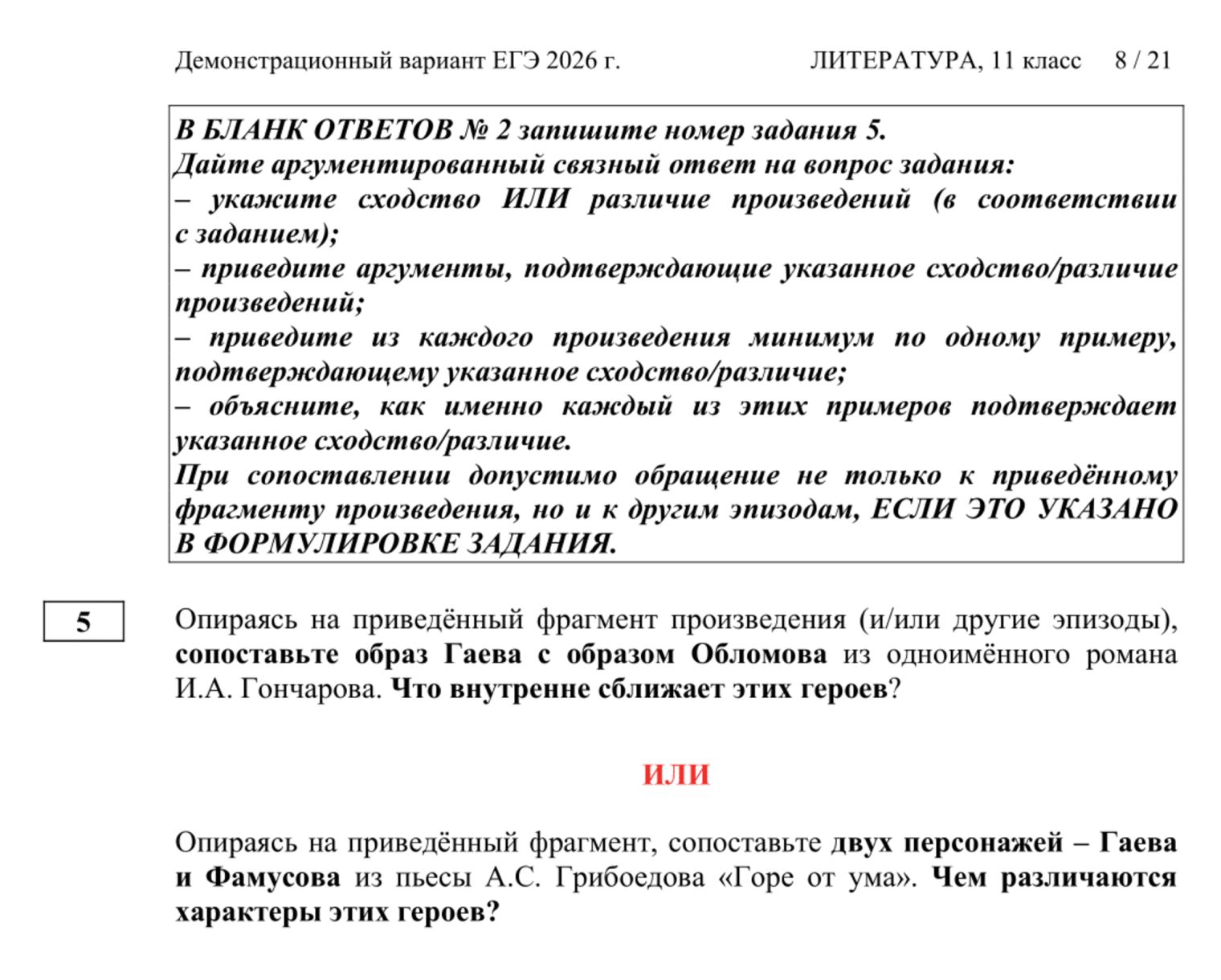 Пример задания повышенной сложности, в котором ученик может набрать 7 баллов. © fipi.ru