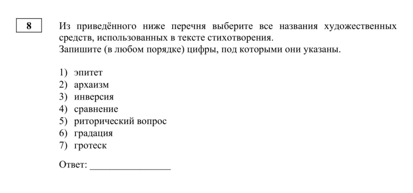 Задание базового уровня сложности № 8, которое оценивают в 1 балл © fipi.ru