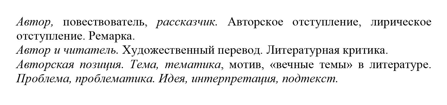 Список терминов и понятий, которые нужно применять при ответах на экзамене. Источник: fipi.ru