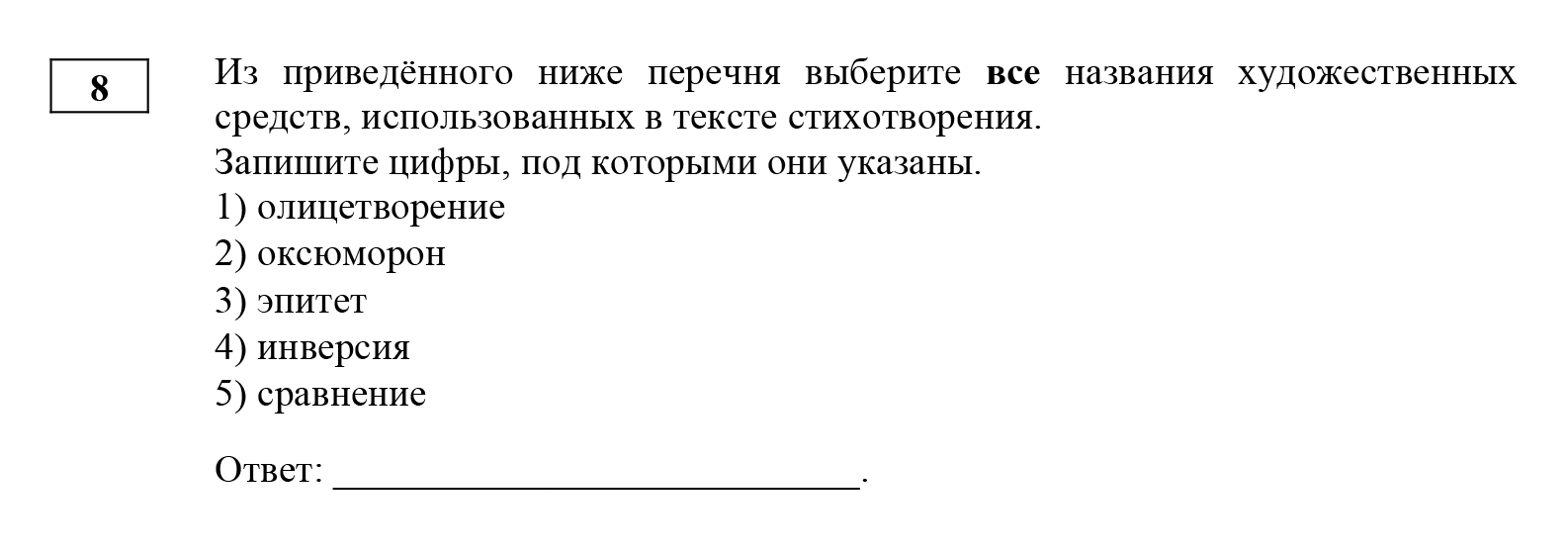 Задание базового уровня сложности № 8, которое оценивают в 1 балл. Источник: fipi.ru