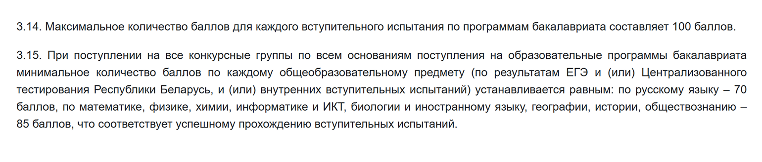 Некоторые вузы ставят на престижные направления или факультеты более высокие минимальные баллы. В 2026 для поступления в МФТИ нужно набрать минимум 85 по профильной математике. Если результат хуже, к конкурсу не допустят. © pk.mipt.ru