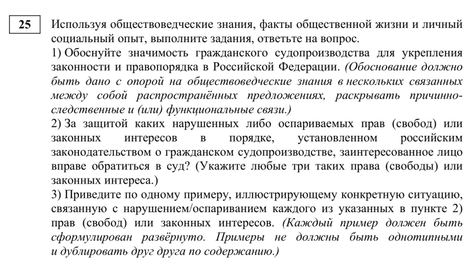 На основании фактов общественной жизни и личного опыта нужно дать ответы на вопросы о семейных отношениях и влиянии государства на них. Источник: fipi.ru