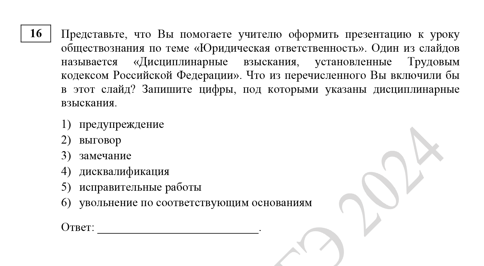 В другом задании проверяют общие знания трудового кодекса. Источник: fipi.ru