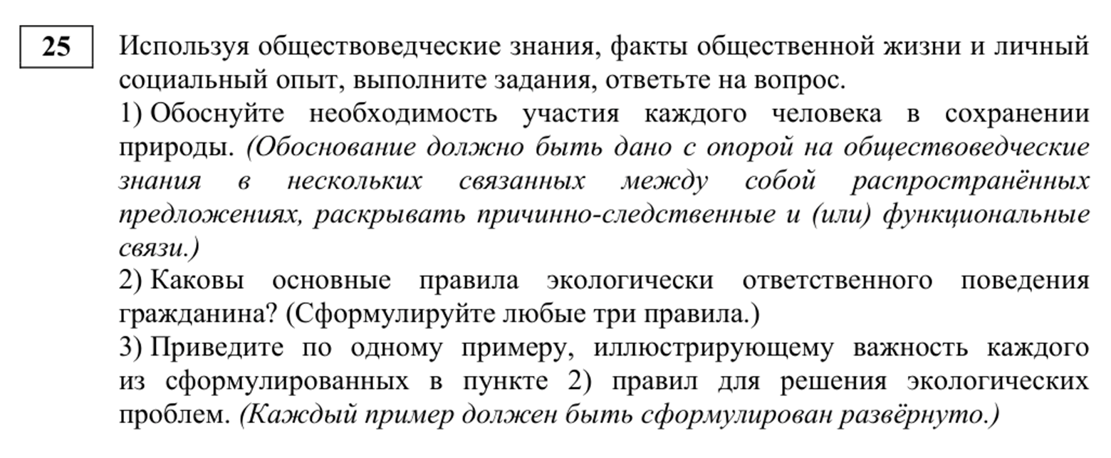 На основании фактов общественной жизни и личного опыта нужно дать ответы на вопросы об участии человека в сохранении природы. © fipi.ru