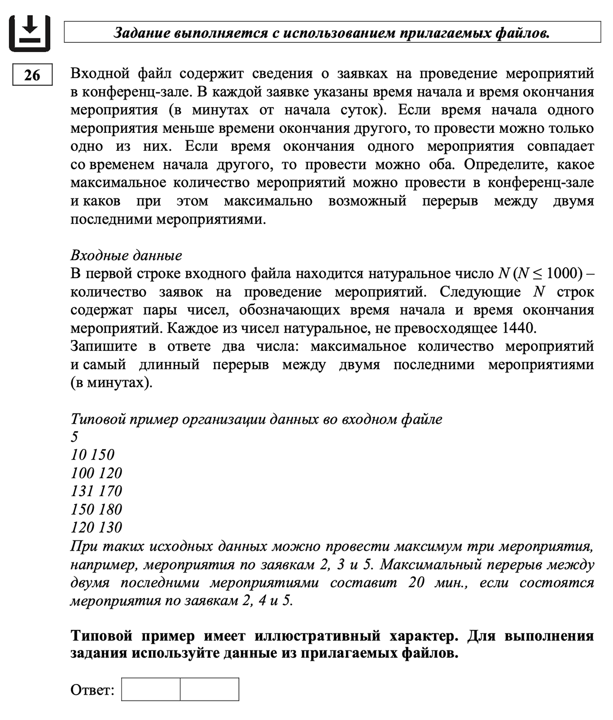 Трудное задание 26, в котором проверяют умение обрабатывать информацию с использованием сортировки. Источник: fipi.ru