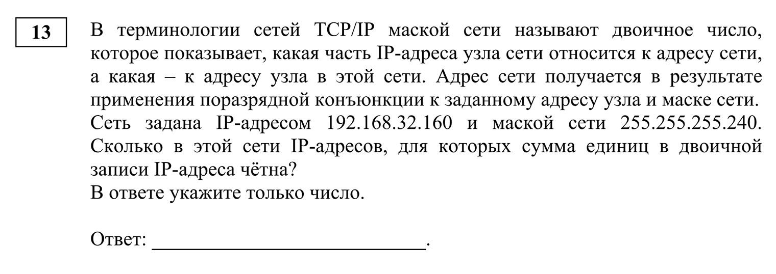 Пример измененного задания 13. Источник: fipi.ru