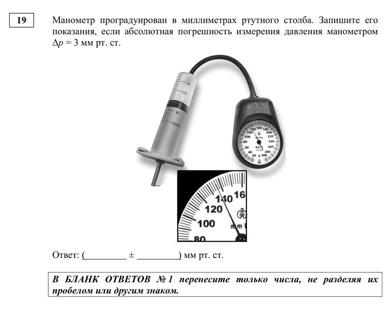 В задании № 19 нужно определить показания прибора. © fipi.ru