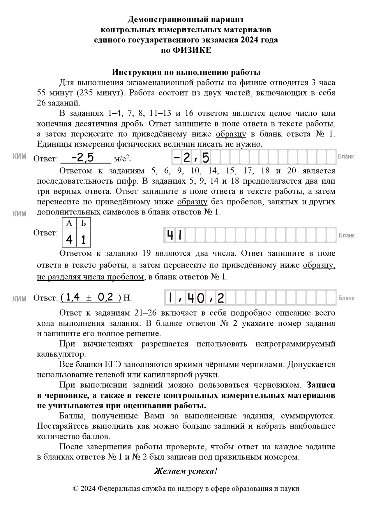 Инструкция, как надо заполнять экзаменационные бланки. Источник: fipi.ru