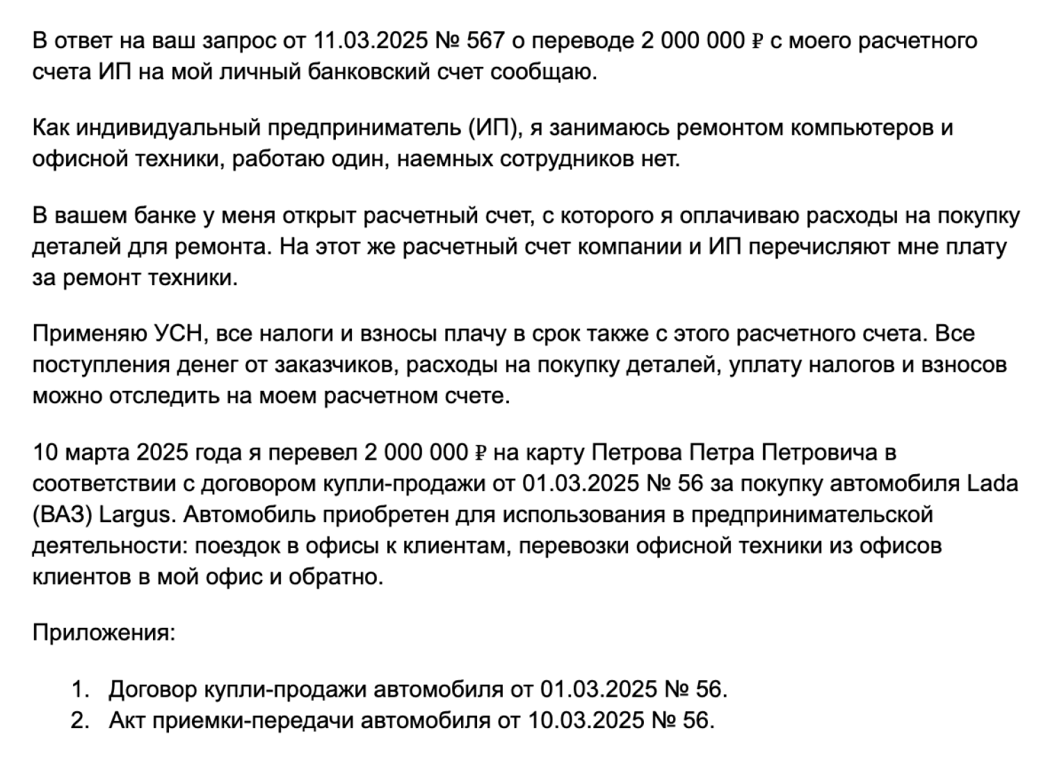 Образец ответа банку о переводе денег на карту другого физлица
