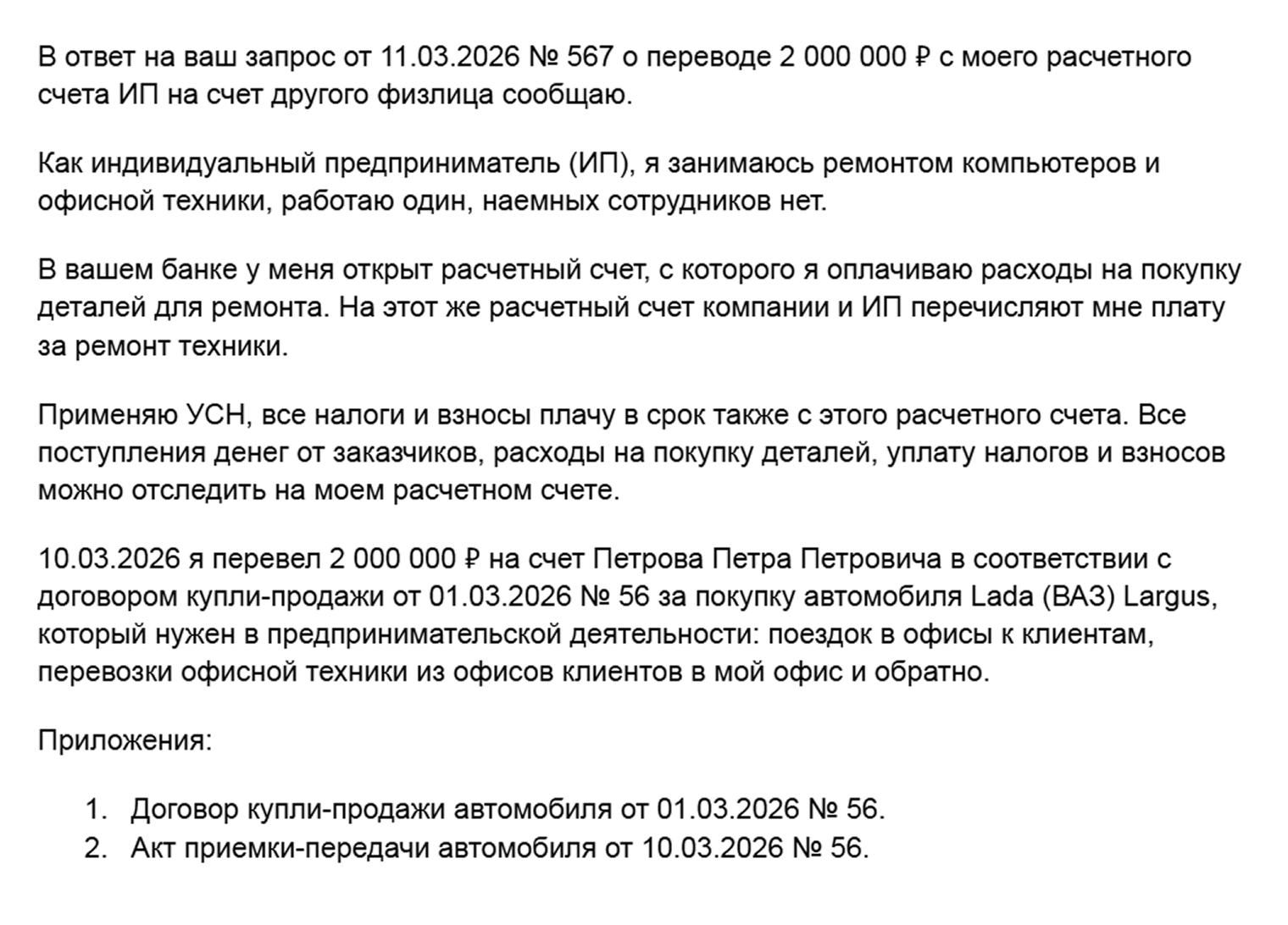 Образец ответа банку о переводе денег на карту другого физлица