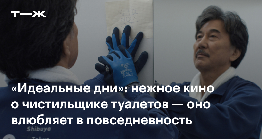 «Идеальные дни» в 2023 году: актеры, сюжет, отзыв, стоит ли смотреть фильм
