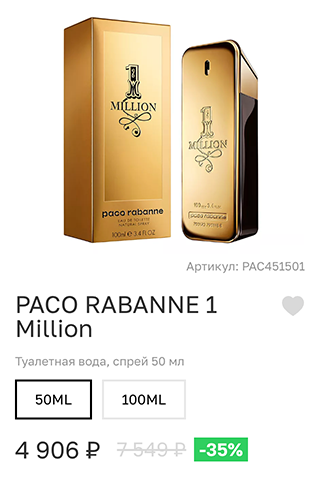 Paco Rabanne 1 Million для мужчин и Paco Rabanne Lady Million для женщин. Разница в цене — полторы тысячи рублей