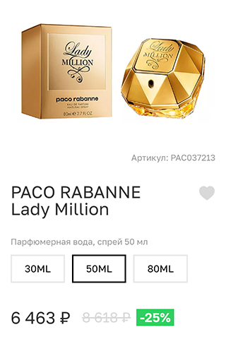 Paco Rabanne 1 Million для мужчин и Paco Rabanne Lady Million для женщин. Разница в цене — полторы тысячи рублей