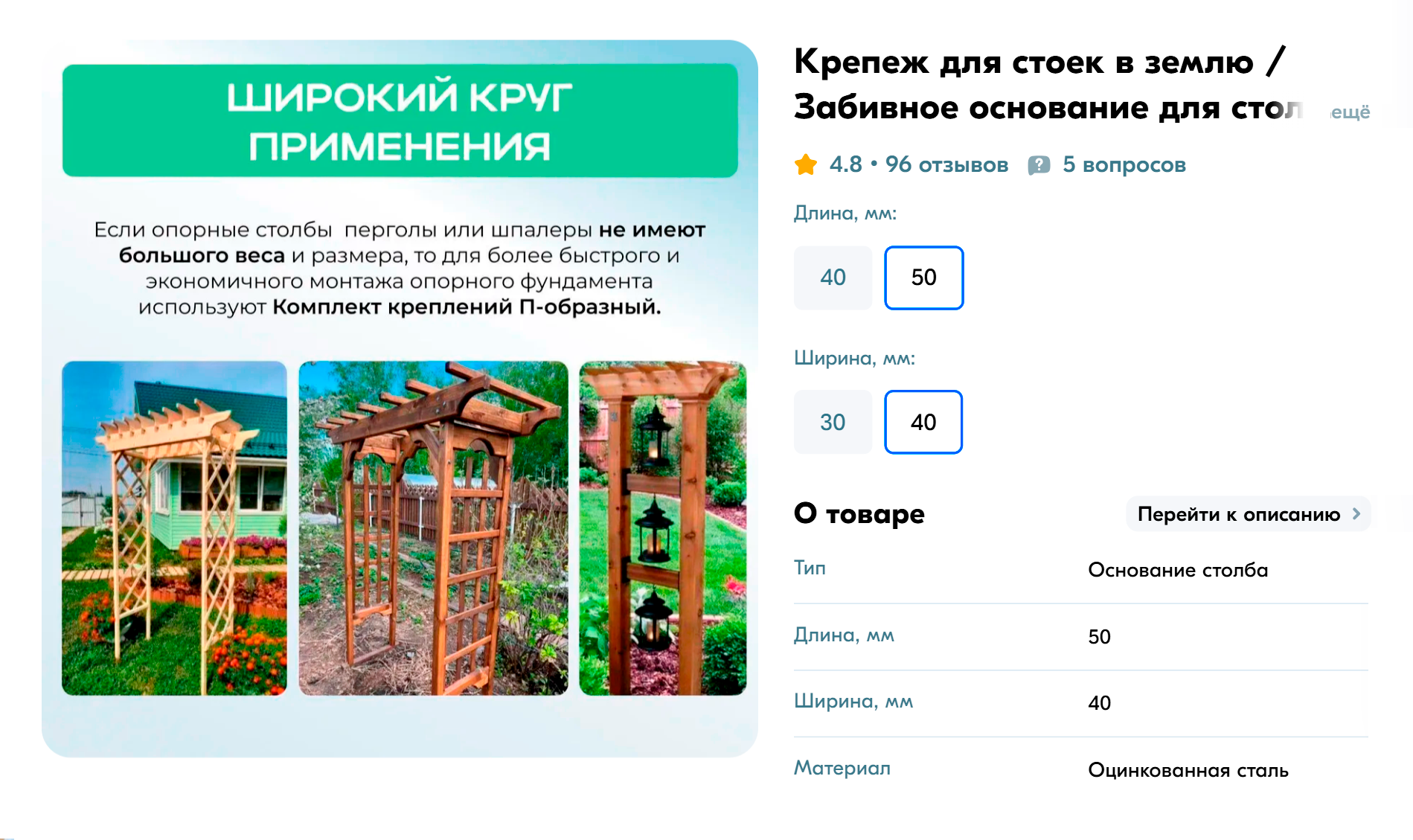 Забивные опоры для небольших арочных пергол. Для большей надежности опору можно забетонировать. Источник: ozon.ru
