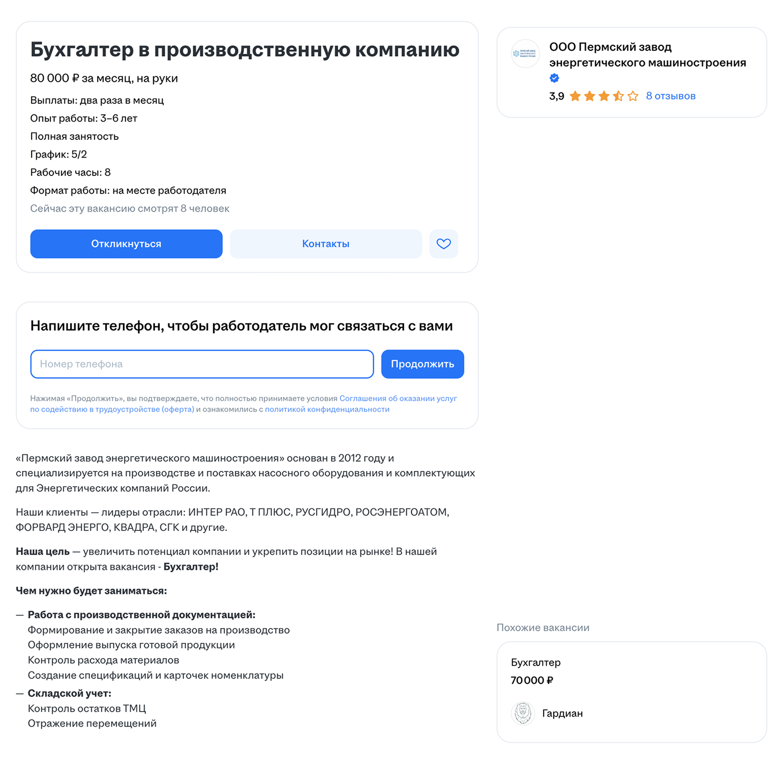 Бухгалтеру на заводе предлагают 80 000 ₽