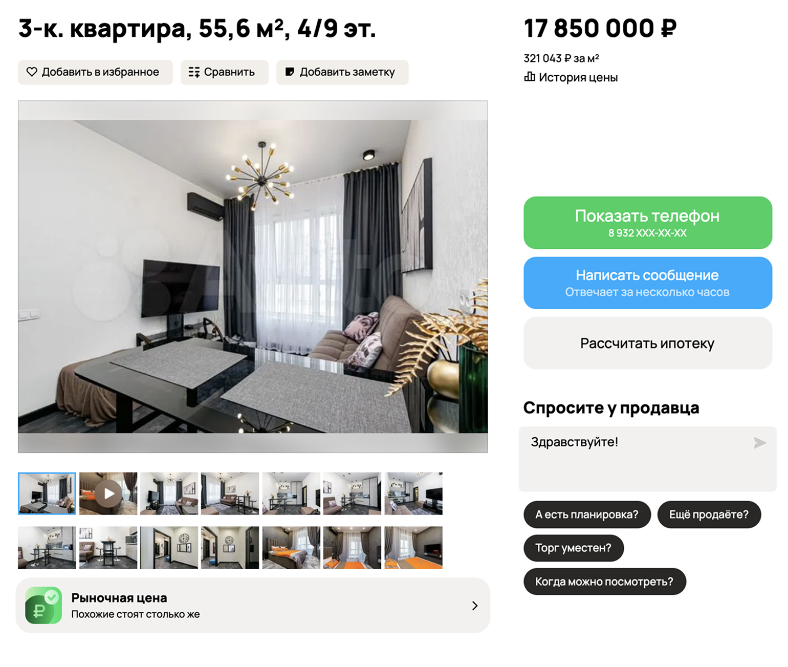 Трешка в центре города в Ленинском районе — 17,8 млн