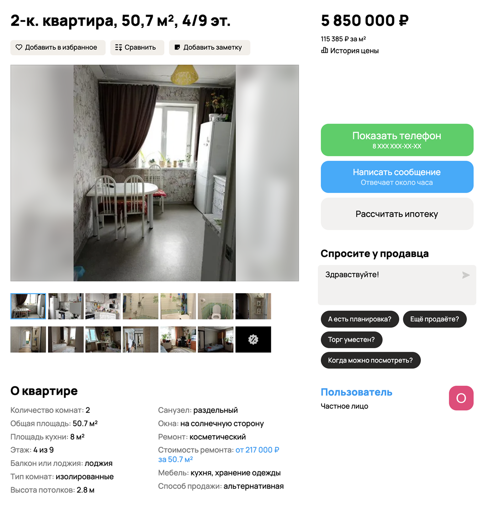 Двушка в Парковом — 5,8 млн