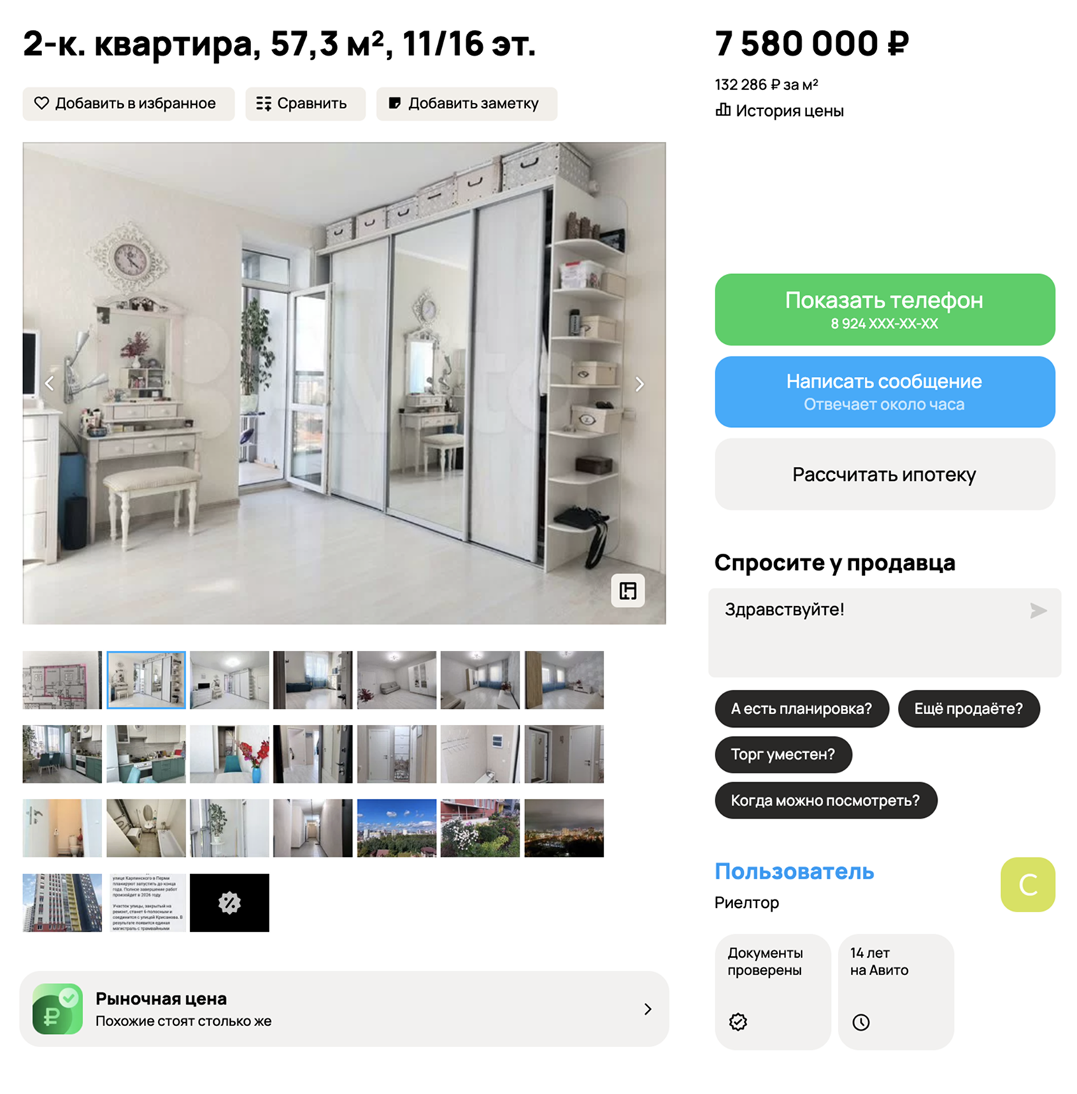 Двушка в Индустриальном районе — 7,5 млн