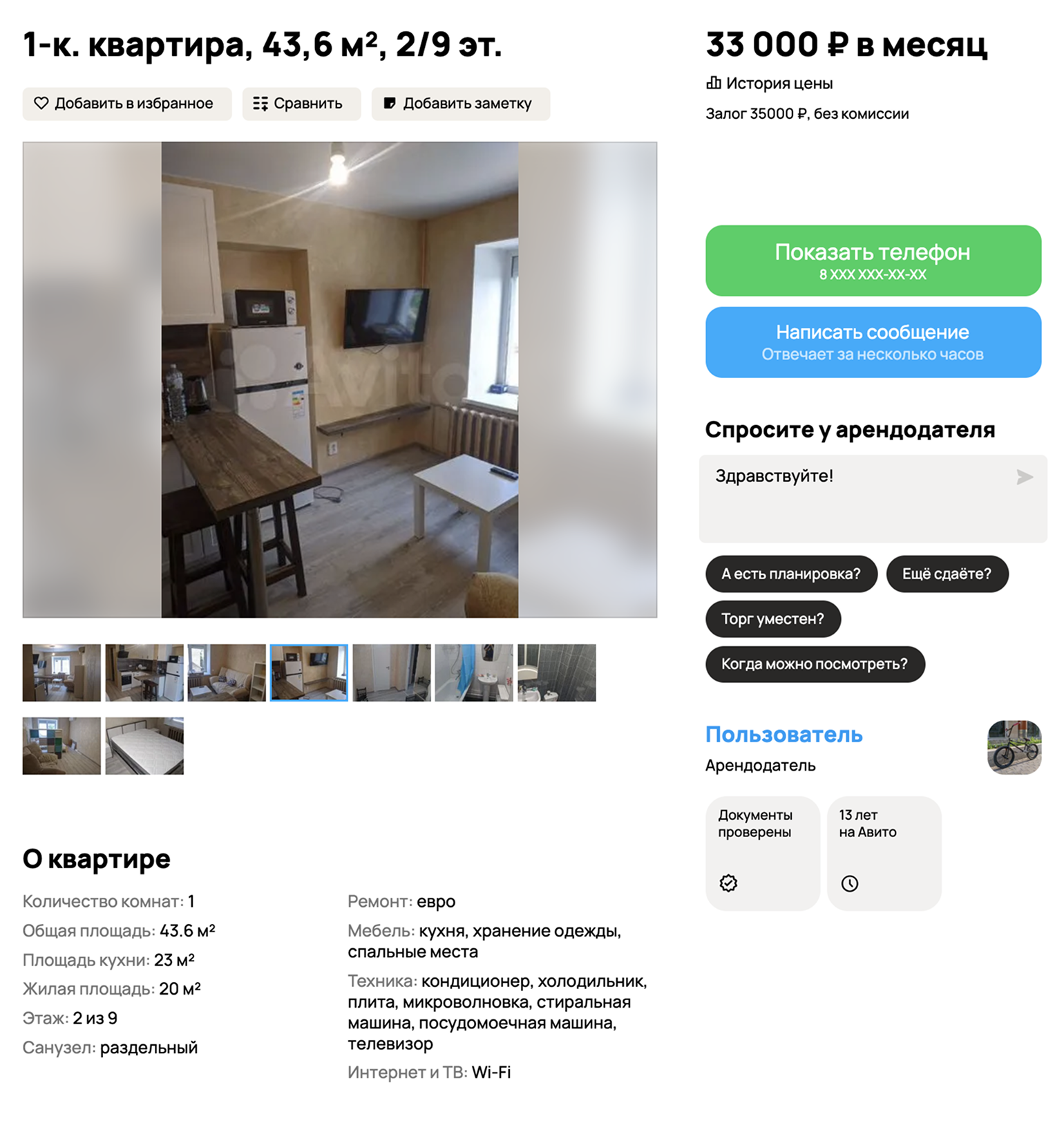 Однокомнатная квартира в центре города — 33 000 ₽ в месяц