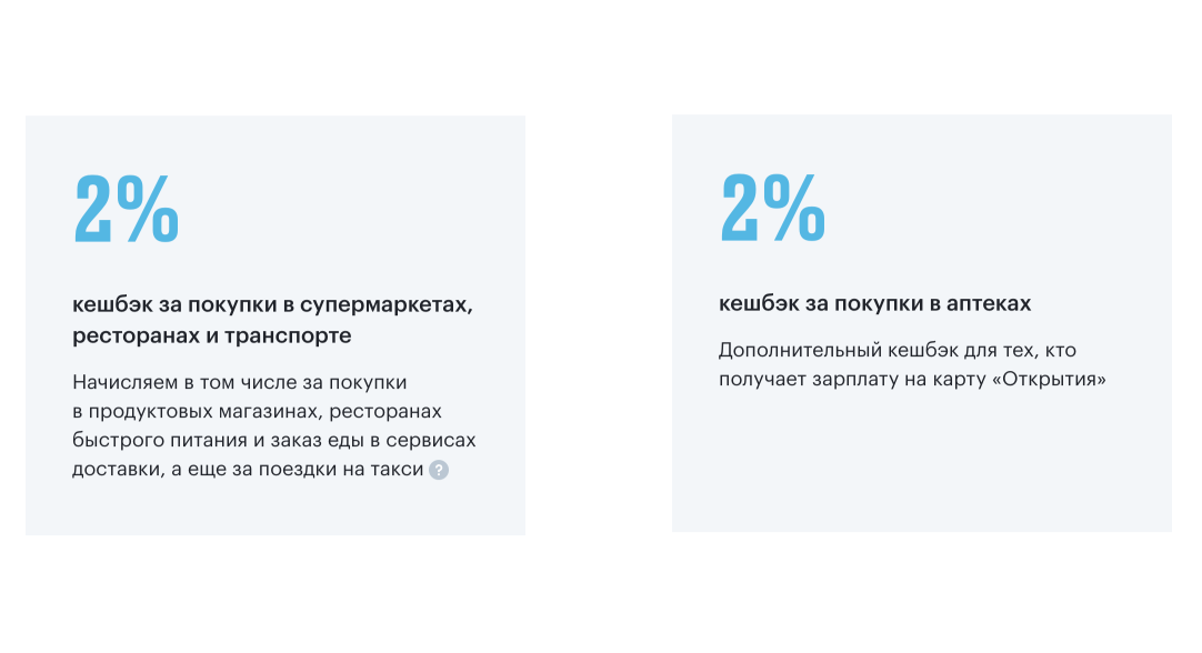 Клиентам «Открытия» доступен повышенный кэшбэк в популярных категориях, например в супермаркетах. Источник: open.ru
