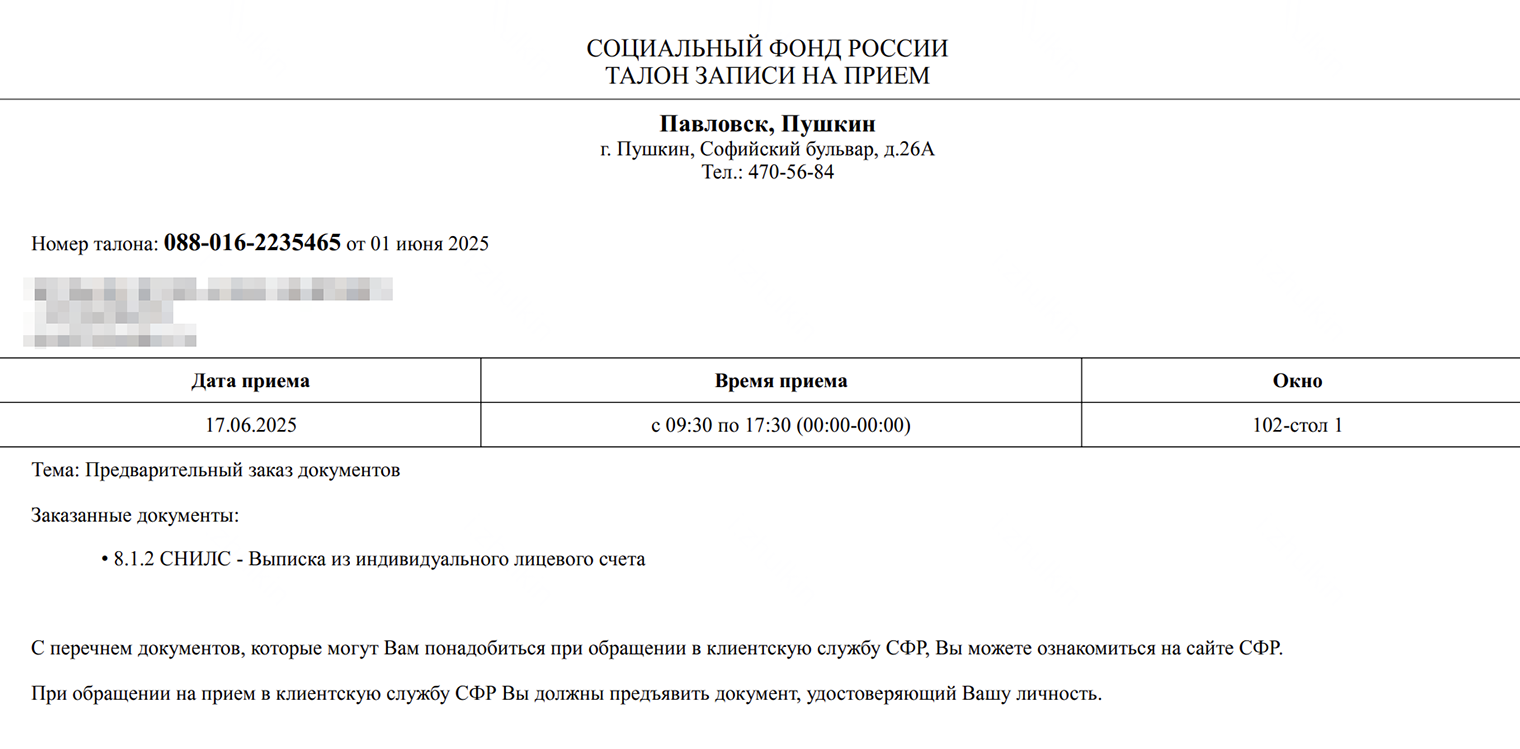 Бумажную выписку готовят дольше. При заказе 1 июня встречу назначили на 17 июня