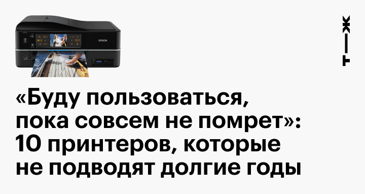 Лучшие принтеры: 10 надежных моделей для дома, обзор и отзывы