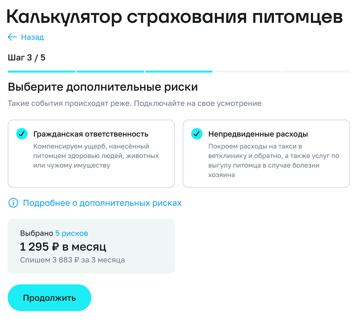 Рассчитать цену полиса и страховые суммы можно в калькуляторе на сайте