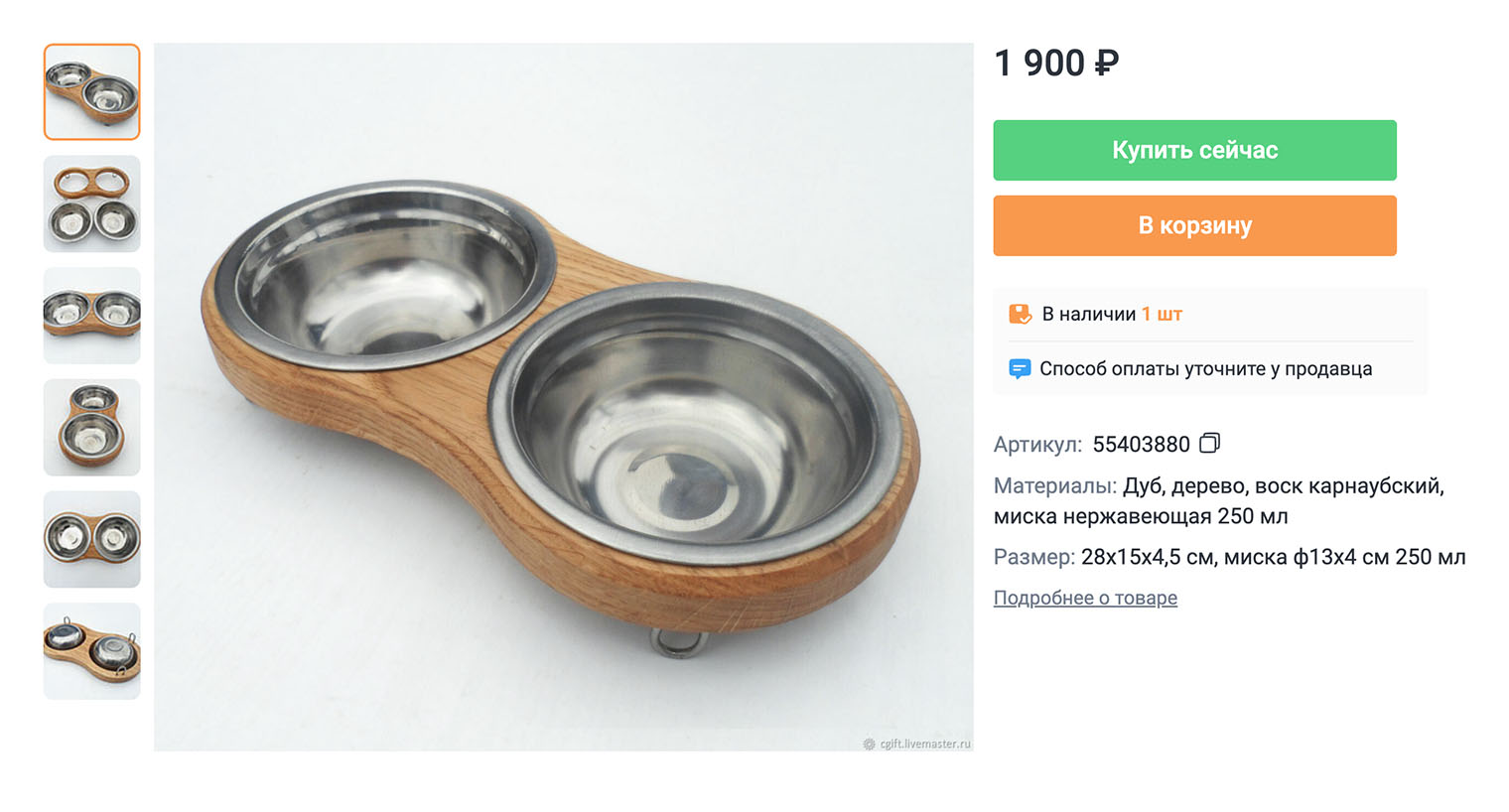 Миска из дуба и нержавеющей стали отлично впишется в минималистичный интерьер. Источник: livemaster.ru