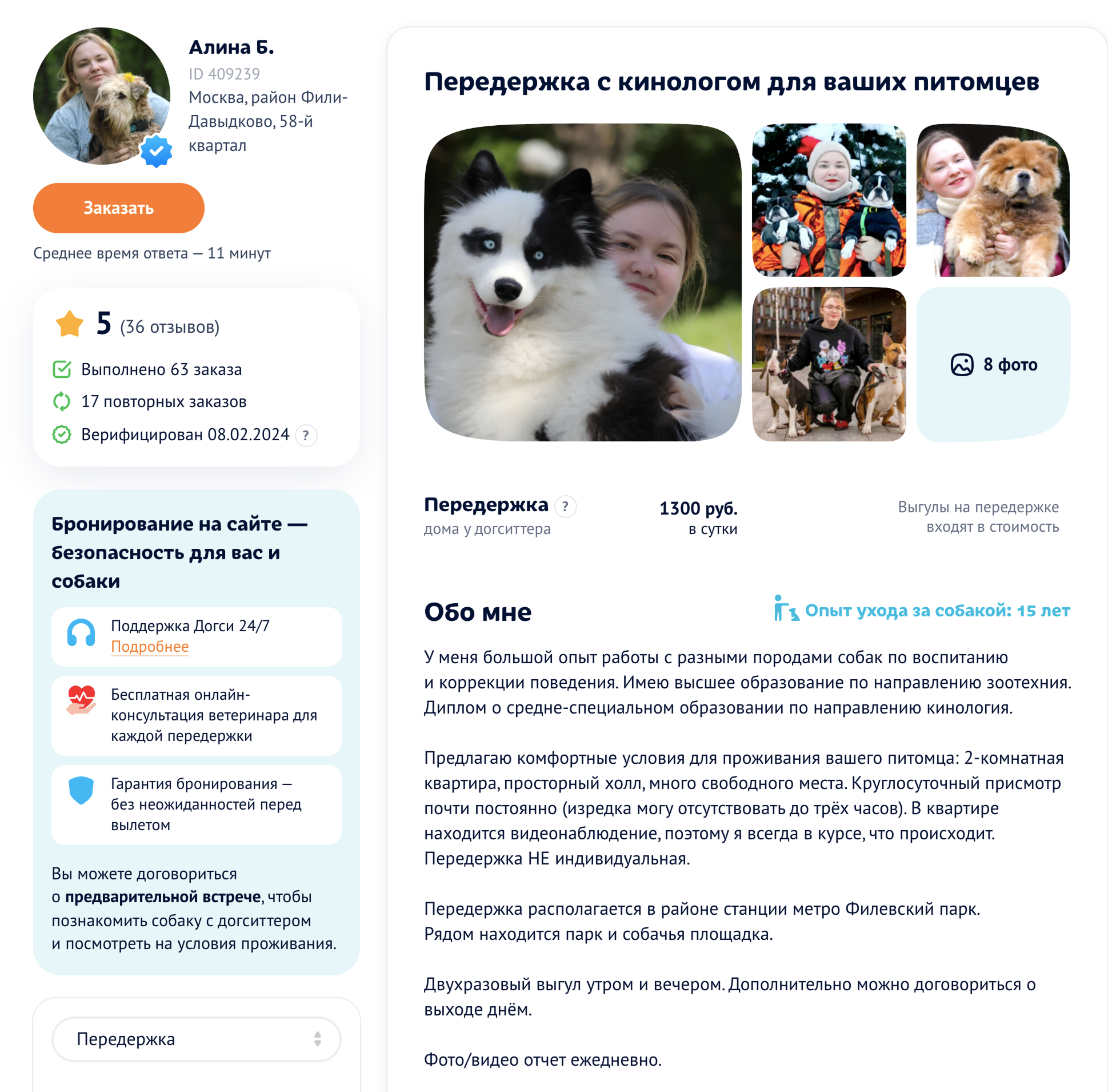 В анкете ситтера можно увидеть цену, описание жилья и отзывы. Источник: dogsy.ru