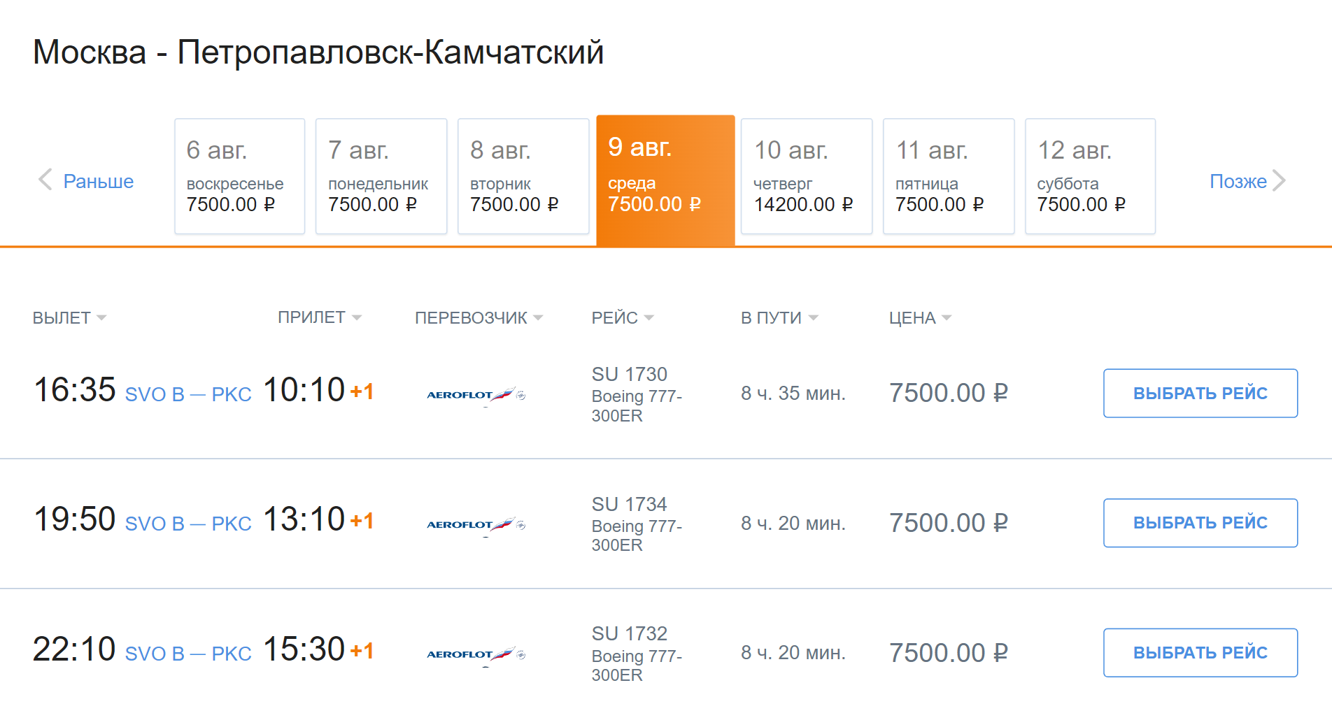 «Аэрофлот» предлагает прямые субсидируемые рейсы. Время в пути — 8⁠—⁠9 часов. Источник: aeroflot.ru